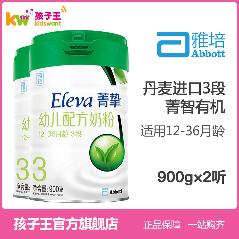 雅培菁挚有机婴幼儿配方奶粉3段900g*2罐  丹麦进口三段牛奶粉