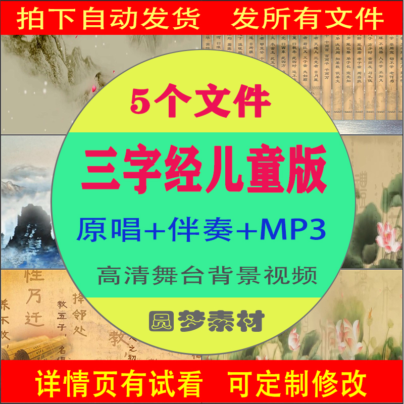 经典诵读三字经全文诵读视频伴奏音乐LED背景视频儿童歌曲三字经