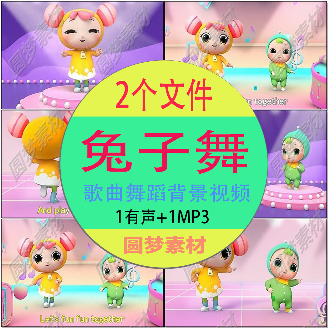 《兔子舞》 幼儿园六一儿童节儿歌舞蹈伴奏LED大屏背景视频