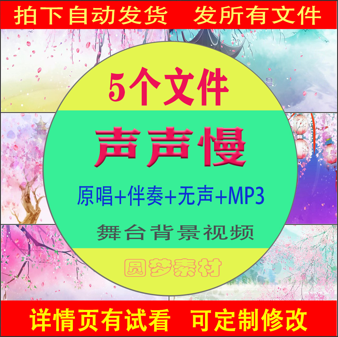 小石头和孩子们 韩依霖 声声慢 儿童歌曲视频配乐伴奏高清led背景