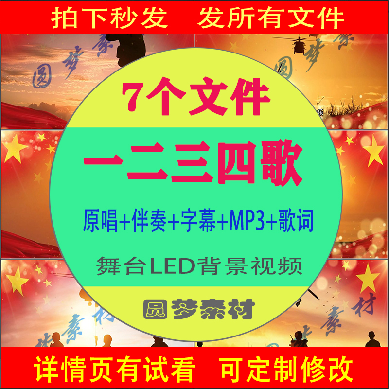 一二三四歌LED幕背景视频伴奏音乐歌词字幕军旅歌曲大合唱比赛MV