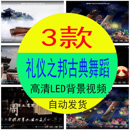 礼仪之邦 古典舞蹈传统文化汉唐水墨舞台背景LED大屏幕视频素材