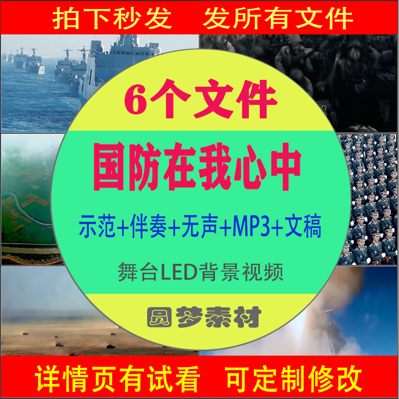 《国防在我心中》背景视频国防教育演讲比赛国防主题背景视频素