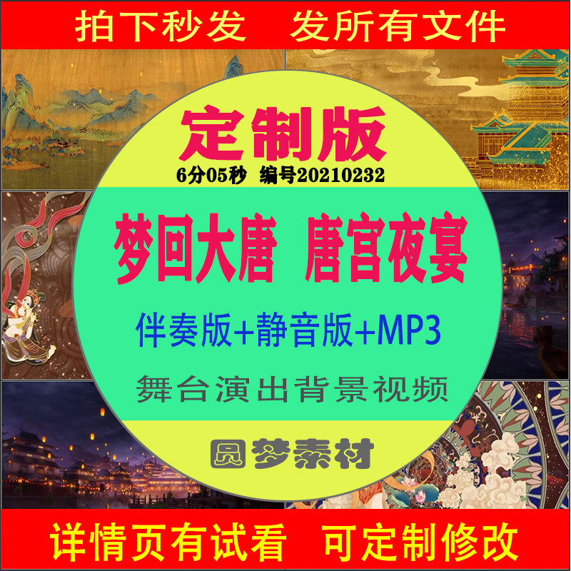 梦回大唐唐宫夜宴盛世唐朝舞蹈配乐伴奏背景音乐LED大屏视频素材