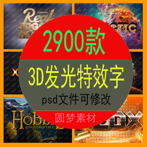 3D立体发光字体金属效果图层文字PSD海报可修改PS设计素材模板