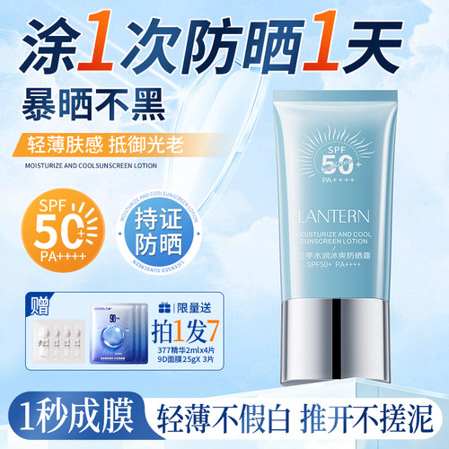 SPF50+｜防晒霜军训专用防水防汗
