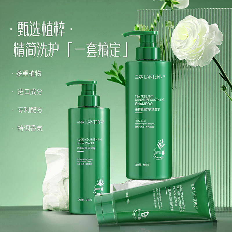 兰亭洗护三件套清洁保湿