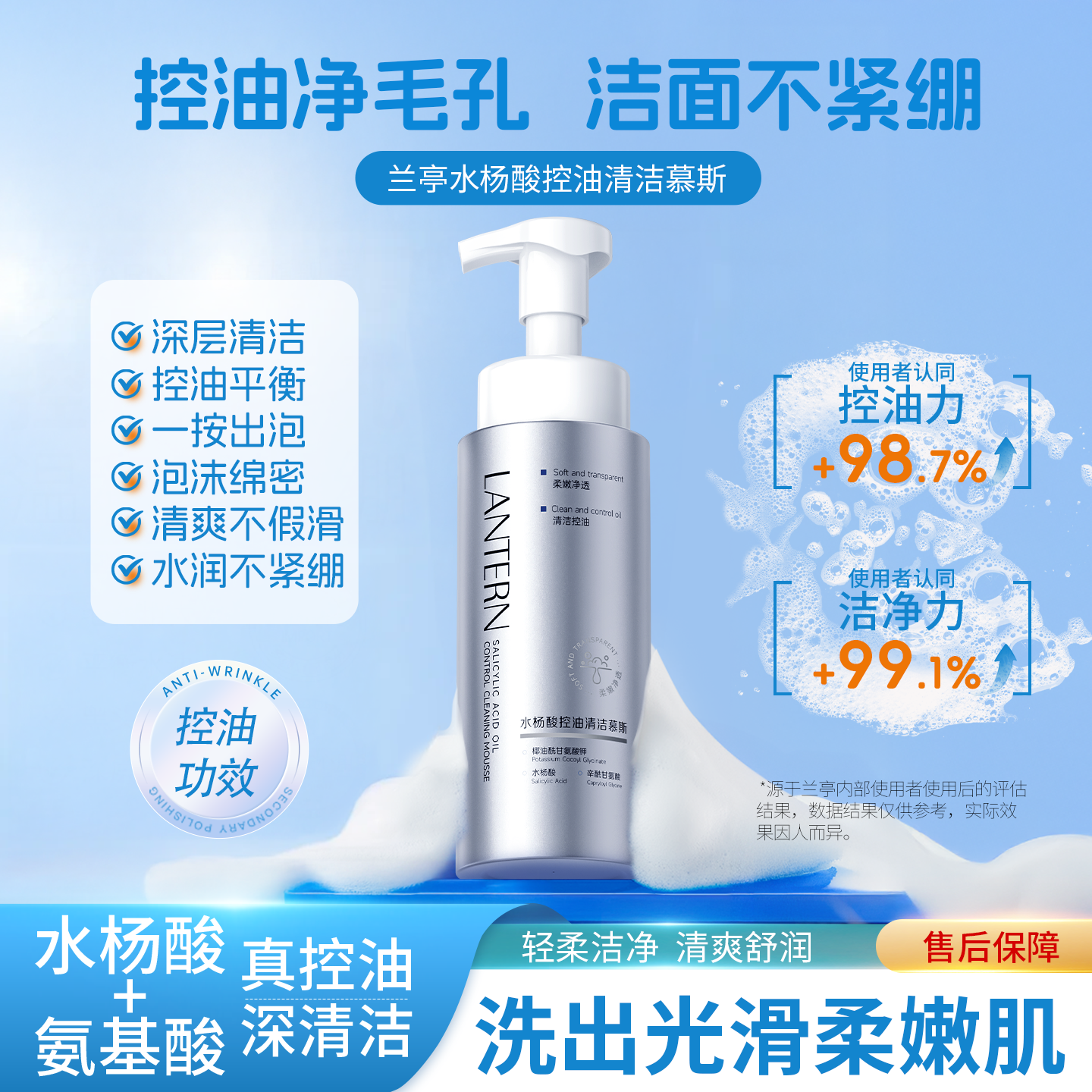 兰亭水杨酸控油洗面奶氨基酸洁面慕斯泡沫深层清洁官方旗舰店正品