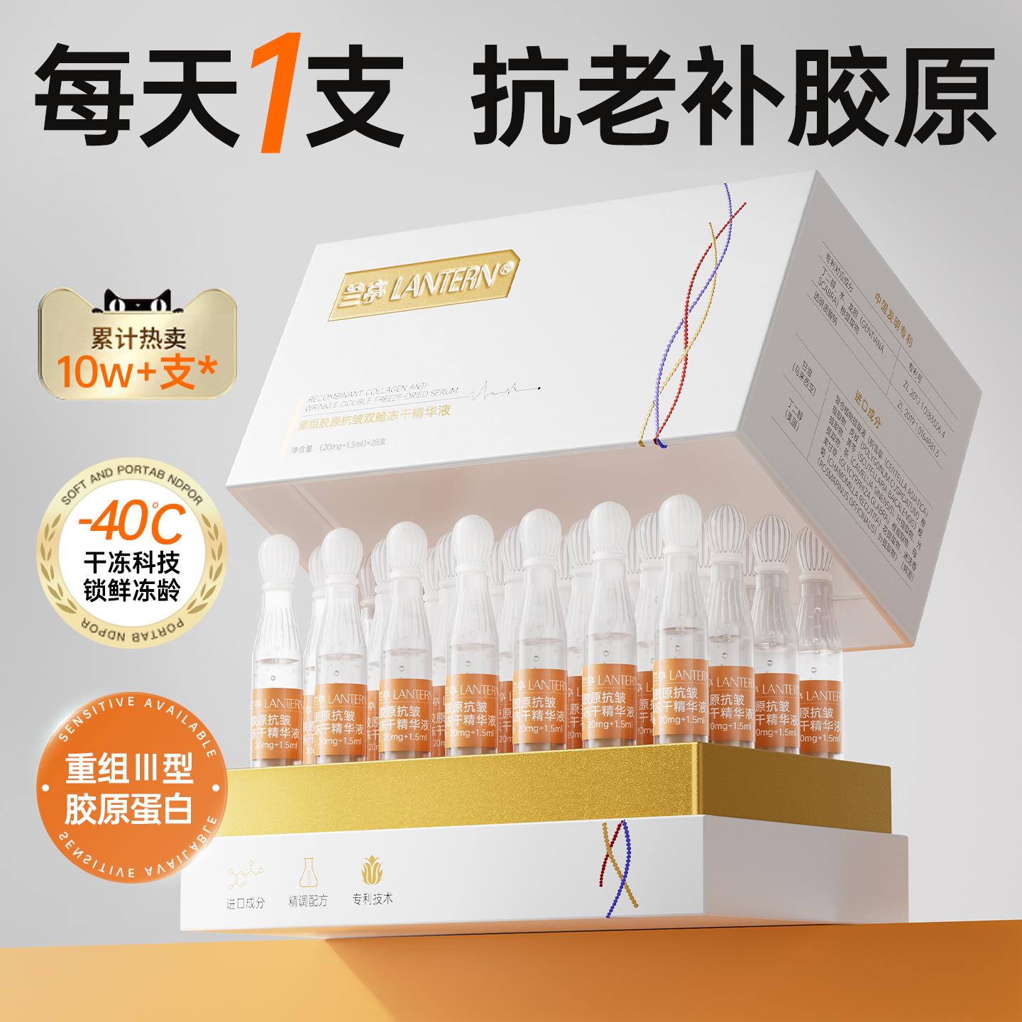 榜单T0P|胶原蛋白冻干精华抗皱