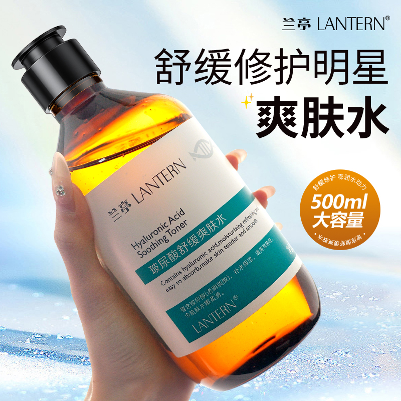 玻尿酸舒缓保湿爽肤水