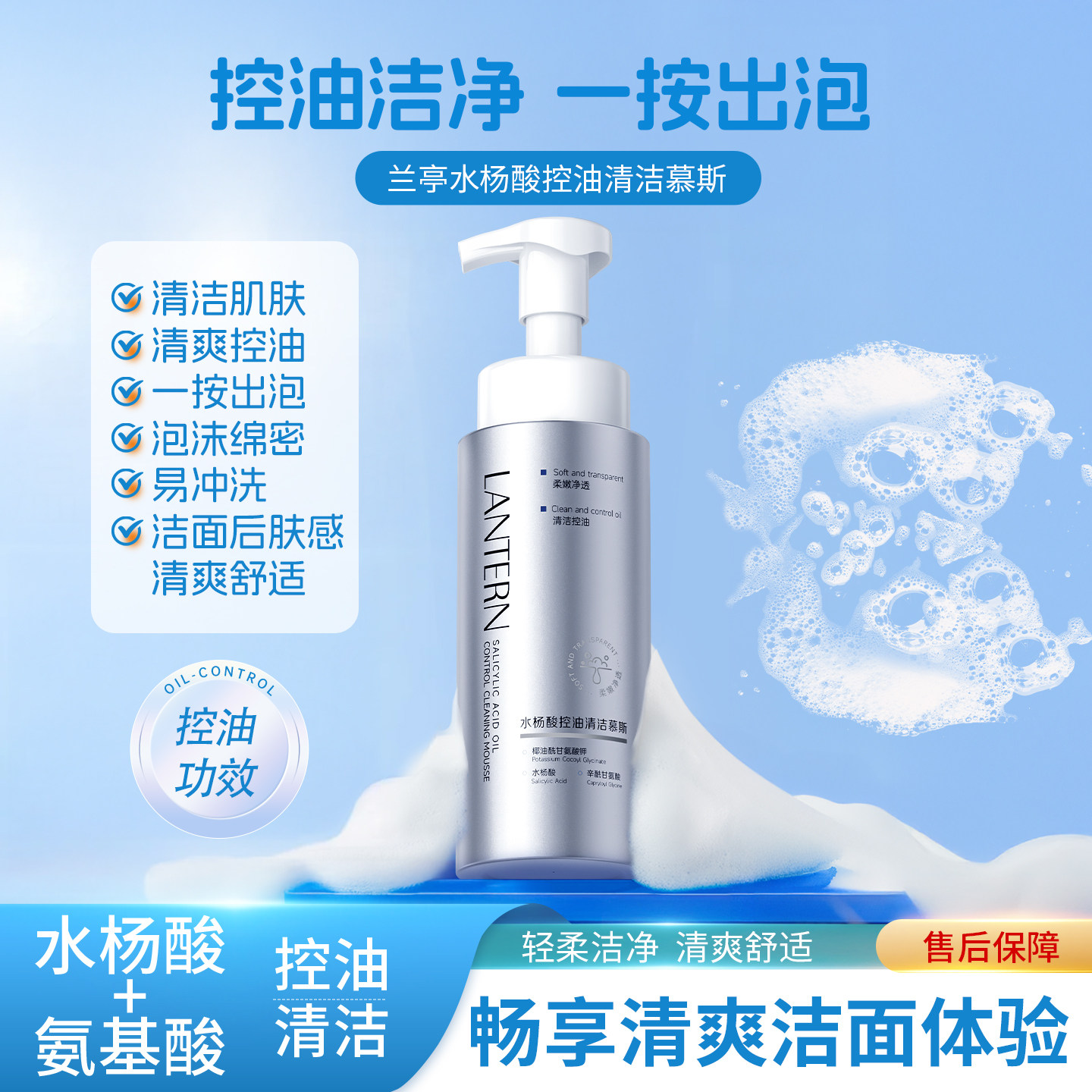 兰亭水杨酸控油洗面奶氨基酸洁面慕斯泡沫清洁官方旗舰店正品