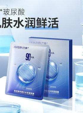 【直播间专属】兰亭玻尿酸舒缓补水保湿面膜9D玻尿酸水光肌沁润