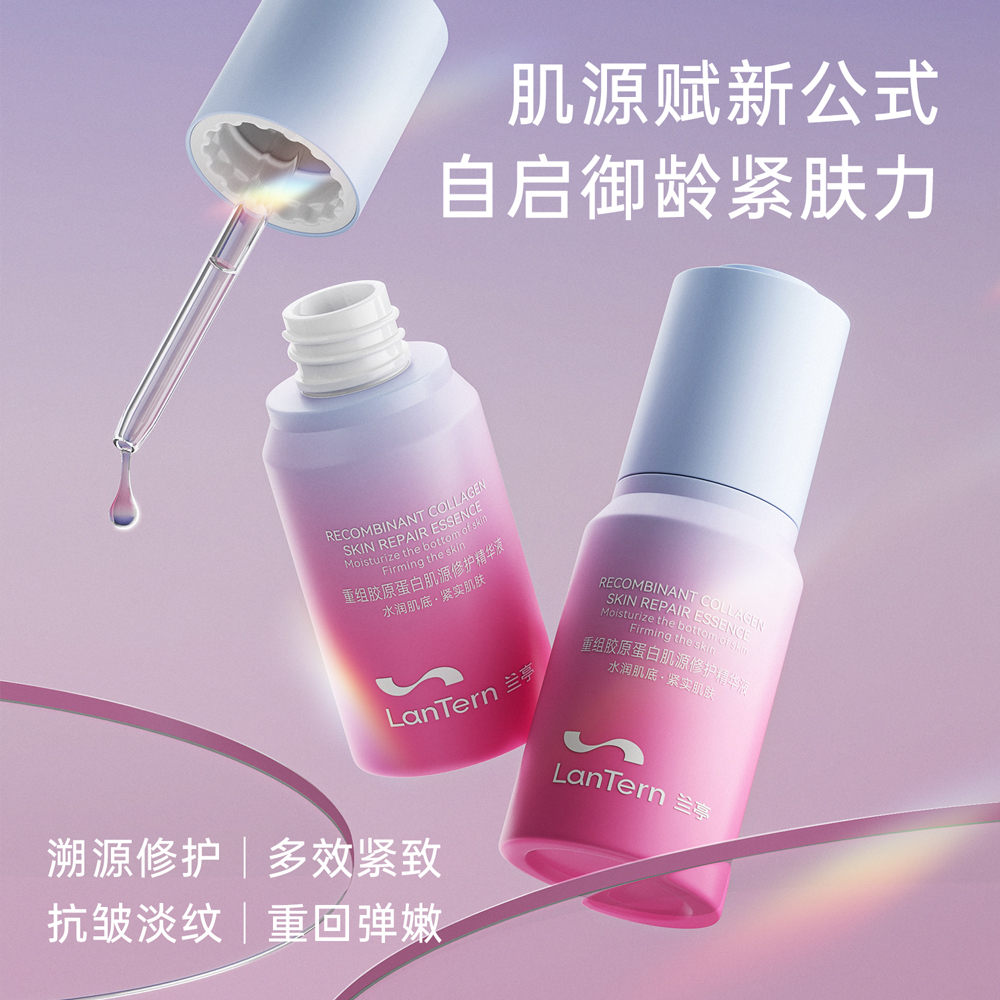兰亭LANTERN重组胶原蛋白肌源修护精华液