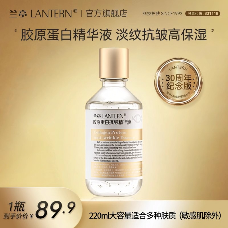 lantern/兰亭胶原蛋白抗皱精华液提拉紧致弹润保湿淡化细纹,美容护肤/美体/精油,液态精华,淘宝优惠券,粉丝福利购,淘宝优惠卷