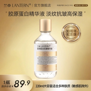 lantern/兰亭胶原蛋白抗皱精华液提拉紧致弹润保湿淡化细纹