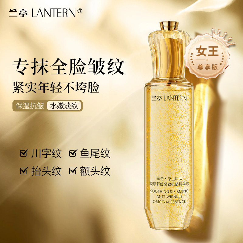 兰亭舒缓紧致抗皱精华液