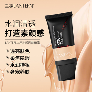 lantern/兰亭水感透白BB霜保湿滋润裸妆遮瑕粉底液不假白不卡粉