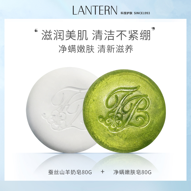 兰亭山羊奶清洁除螨嫩肤皂