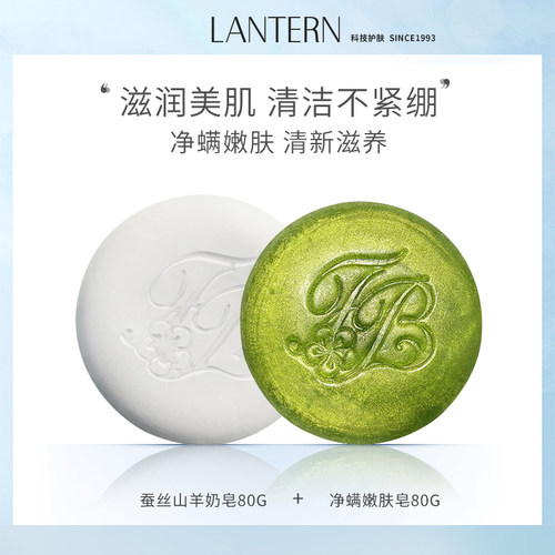 兰亭山羊奶清洁除螨嫩肤皂