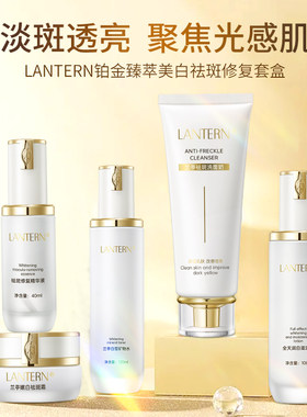 兰亭LANTERN提亮肤色改善暗沉