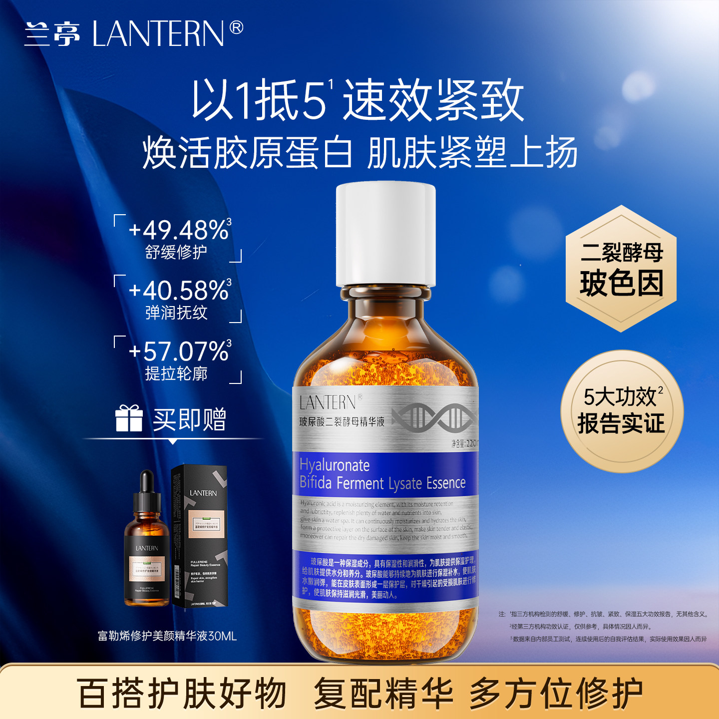 兰亭玻尿酸二裂酵母精华液紧致抗皱面部舒缓修护官方旗舰店正品