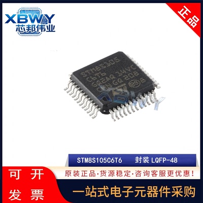 原装正品 STM8S105C6T6 LQFP-48 16MHz/32KB闪存/8位微控制器-MCU