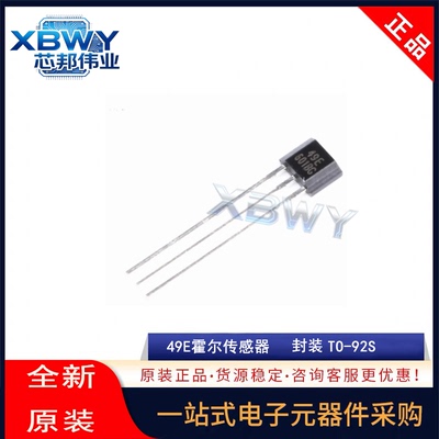 电动车线性霍尔SS49E转把霍尔调速把三四轮车脚踏加速器通用霍尔