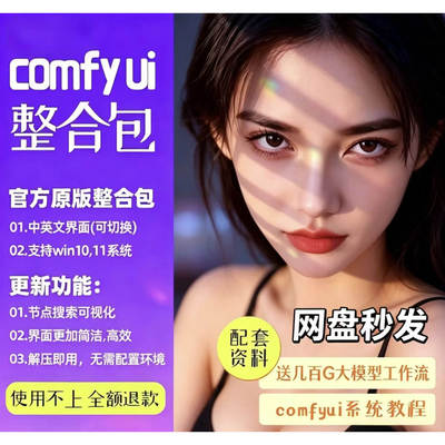 comfyui整合包软件安装SDXL，lora模型工作流comfyui教程