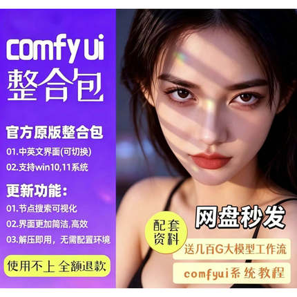 comfyui整合包软件安装SDXL，lora模型工作流comfyui教程
