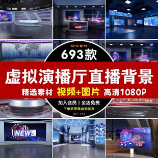 新款虚拟演播厅演播室新闻联播访谈绿幕背景图直播间背景素材KP