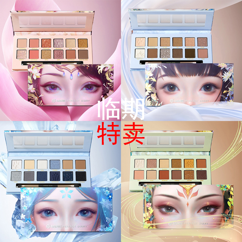 完美日记动物眼影盘王者荣耀特卖