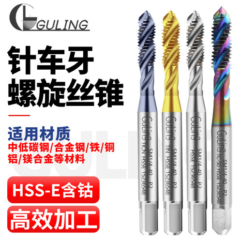 台湾GULING针车牙螺旋丝攻SM3/32-56缝纫机用螺旋丝锥SM9/32-28