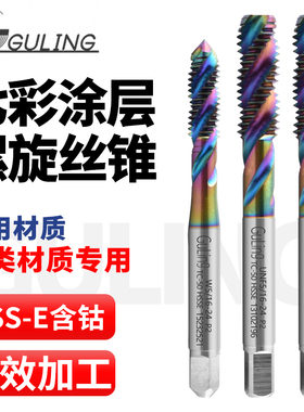 GULING七彩铝用螺旋丝攻M1/2/4/6/8/10/12/16细牙机用丝锥美制UNC