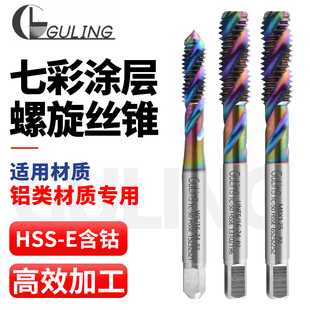 GULING七彩铝用螺旋丝攻M1/2/4/6/8/10/12/16细牙机用丝锥美制UNC
