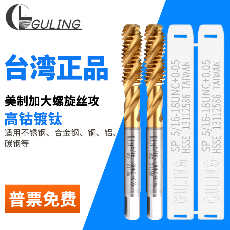 GULING加大镀钛美制螺旋丝攻