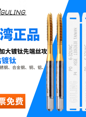 GULING加大镀钛美制先端丝攻UNC2-56电镀丝锥UNC3/8-16+0.03/0.05