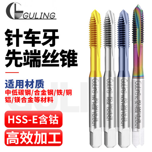 高钴镀钛针车牙先端丝攻SM9/64-40-SM1/4-28不锈钢用 缝纫机丝锥