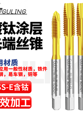 GULING机用镀钛先端丝攻M1/2/4/6/8/10-M24不锈钢用通孔细牙丝锥