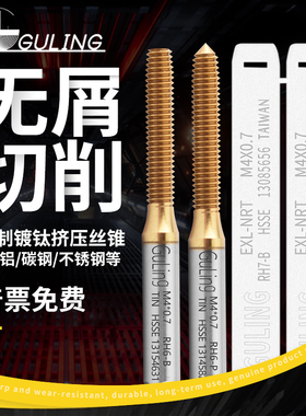 GULING含钴镀钛挤压丝攻M1/1.1/2/4/6/8/10/16不锈钢用细牙丝锥