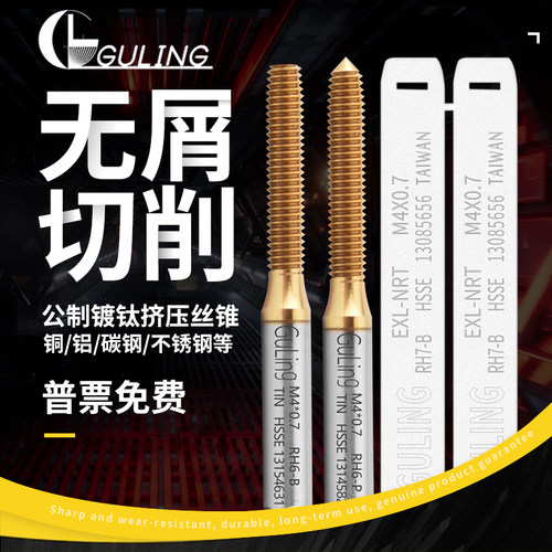 GULING含钴镀钛挤压丝锥