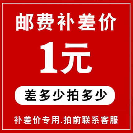 运费差价