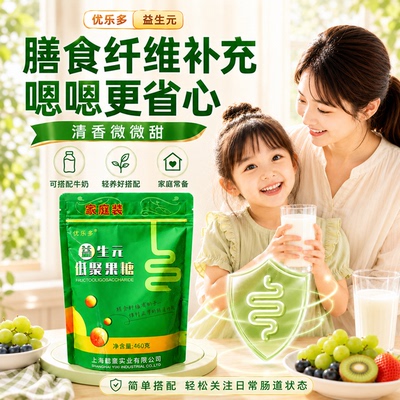 优乐多益生元益生菌低聚果糖粉菊粉95高水溶性膳食纤维肠道乳果糖