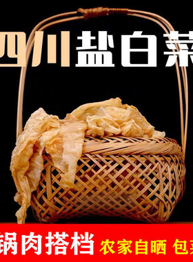 四川农家自制盐白菜酱腌菜500g