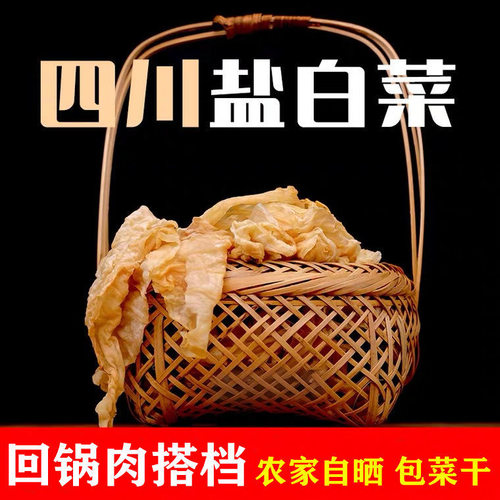 四川农家自制盐白菜酱腌菜500g