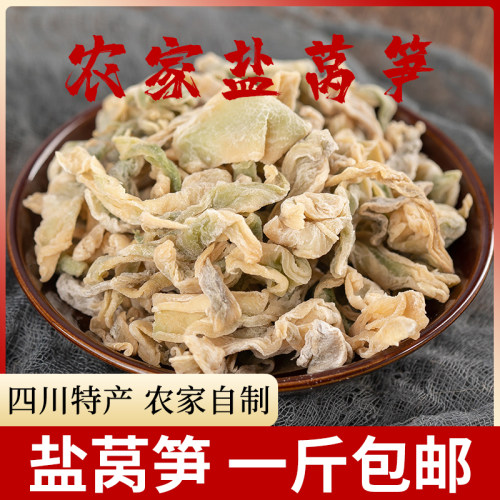 四川农家自制特产盐莴笋莴苣干片干莴苣笋干片脱水蔬菜500g包邮