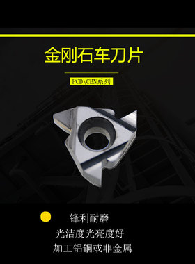 金刚石螺纹刀片IR60ER60内螺纹外螺纹通用型ir5511er55固定螺纹铝