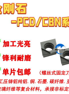 金刚石刀片80度菱形刀片CCMT0602/CCMT09T304/PCD/CBN铝铜淬火钢