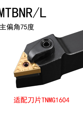 数控刀杆75度M型外圆车刀MTBNR/MTBNL 1616H16/2020K16/2525M16