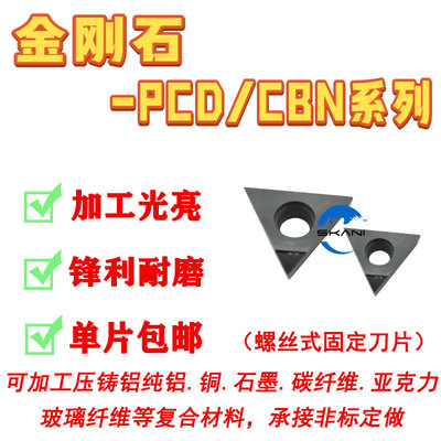 金刚石刀片pcd110204cbn三角形
