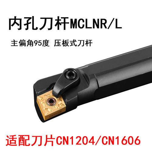 内孔车刀杆S16Q-MCLNR12主偏角95度压板菱形刀片S20R-MCLNL12